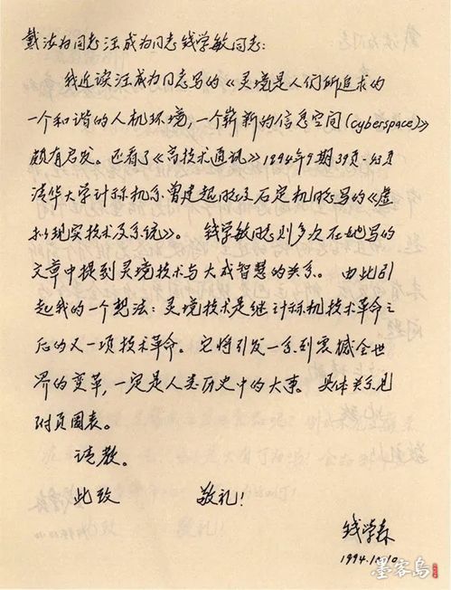 科学家的浪漫 钱学森30年前给虚拟现实取名 灵境