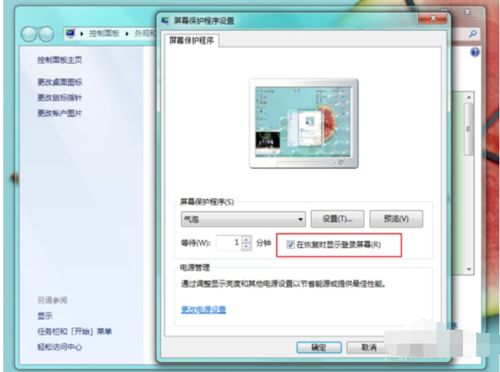 电脑怎么设置屏保