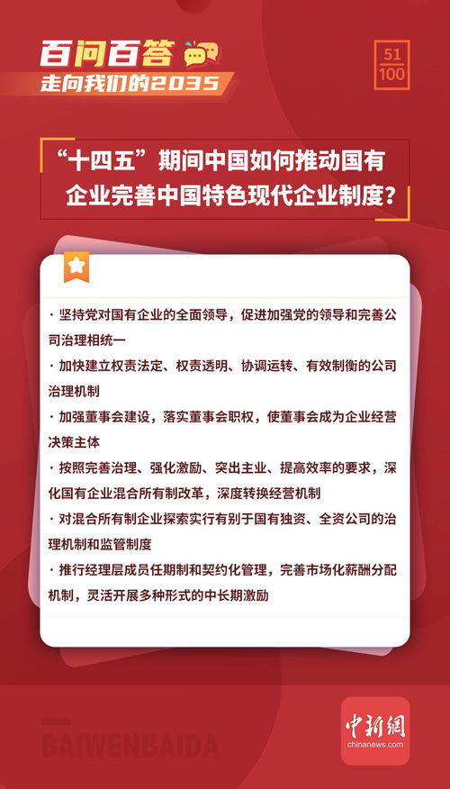 十四五 期间中国如何推动国有企业完善中国特色现代企业制度