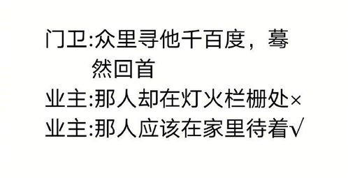 进小区需对暗号 有朋自远方来,必诛之 笑惨我了