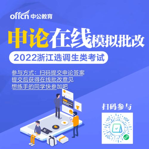 2022浙江选调生考试今天开始报名