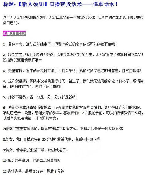 直播带货技巧最新 引流 脚本 话术全攻略,这才是卖货的正确姿势 