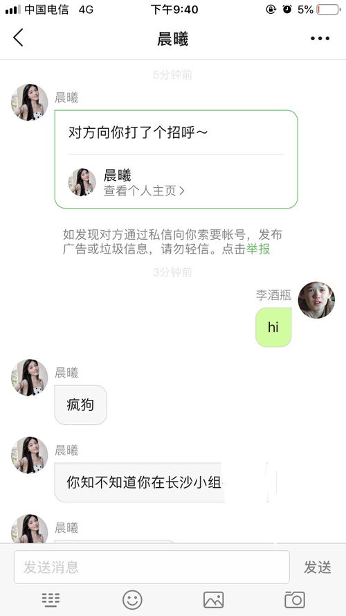 暴躁骗子,在线骂人 