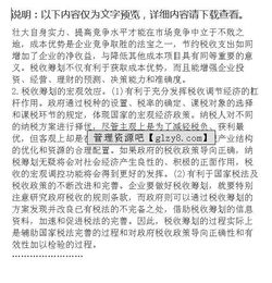 本科毕业论文税务筹划