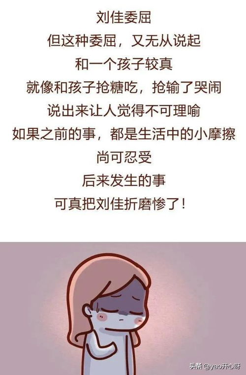 事实证明,靠手段得来的婚姻是不会长久的 漫画