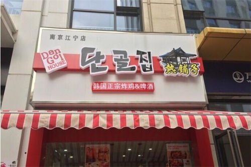 韩国炸鸡店怎么加盟 