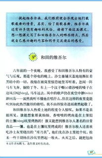 送 电子版部编新人教版各学科1 6年级下册 6年级语文下 附教材分析,可打印预习