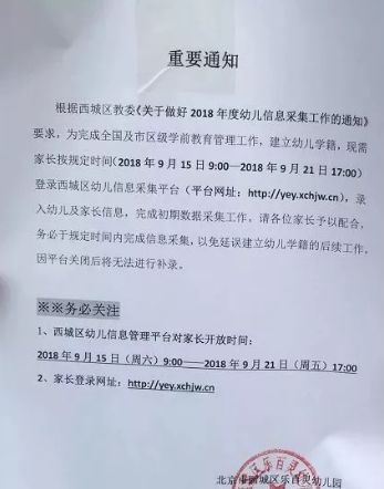 西城要求入园儿童7天内建学籍,未来接轨幼升小 刚刚,官方回应来了 热点