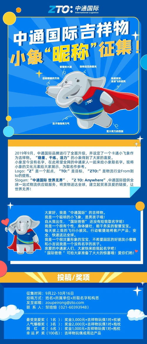 快来给我取名字吧 中通国际吉祥物小象 昵称 有奖征集 