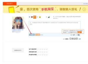 淘宝买家秀怎样设置 