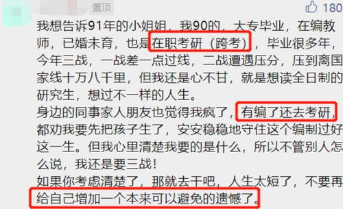 父母不支持考研,30岁 剩女 却一意孤行,网友们对此评价不一