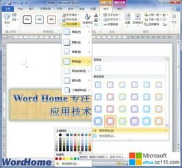 在Word2010文档中设置艺术字发光效果