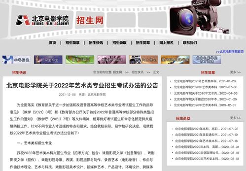 北京电影学院关于2022年艺术类专业招生考试办法的公告