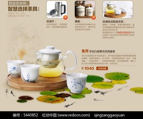 鱼荷手绘白瓷青花茶具销售广告PSD素材免费下载 编号5440852 红动网 