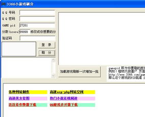 qq台球刷分器v1.3