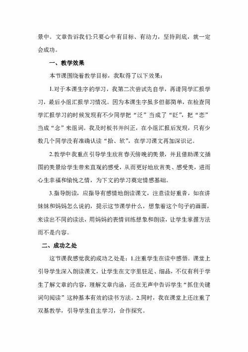 一匹出色的马教学反思是什么