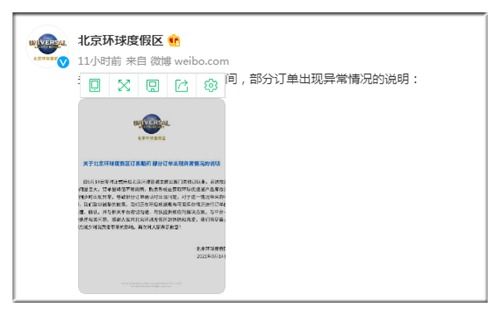 北京环球度假区发布订票异常情况说明