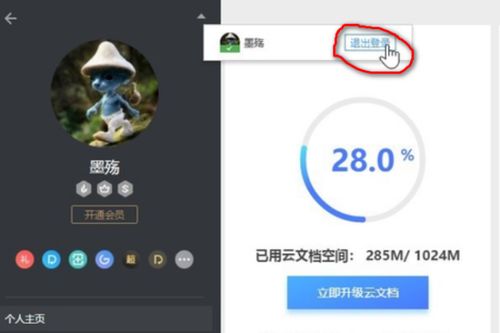 WPS访客模式怎么退出 