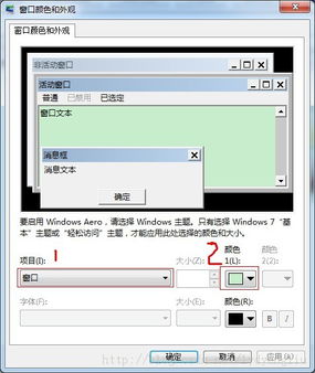 win10窗口设置眼睛保护色