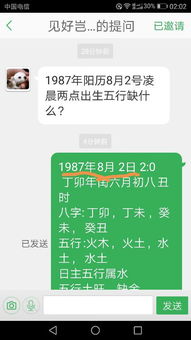 1987年阳历8月2号凌晨两点出生五行缺什么 