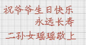 转换设计十字绣字体 