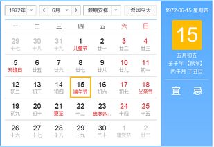 1972年阴历5月初5是阳历几月几号 