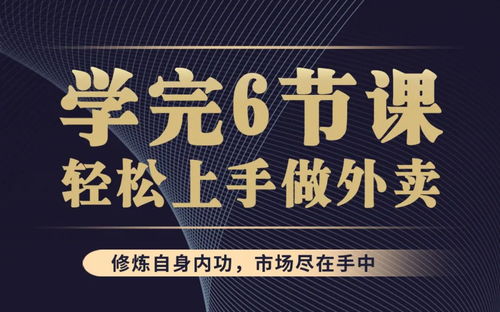 直播回顾 外卖系列第四期 玩转外卖平台规则 文末有预告