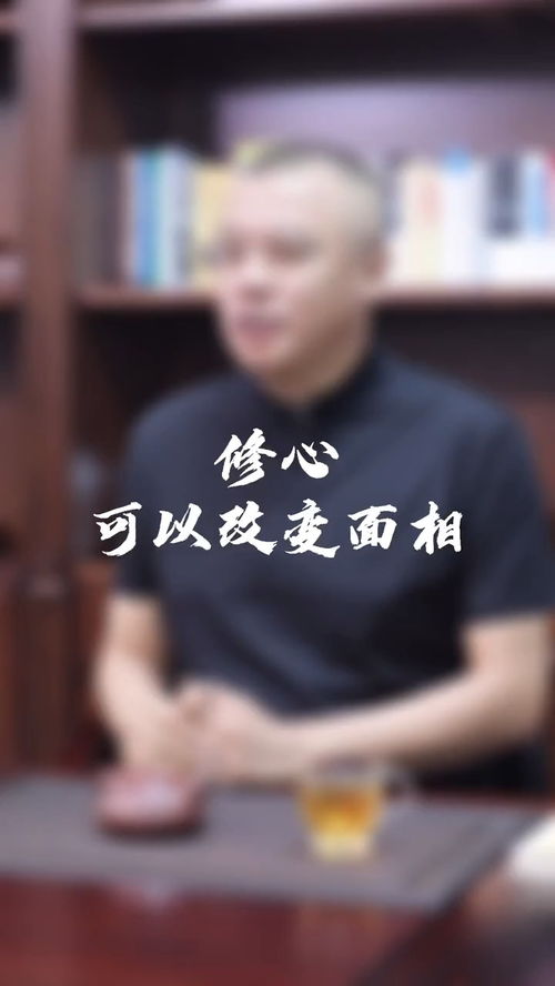 修心可以改变面相这话是真的 