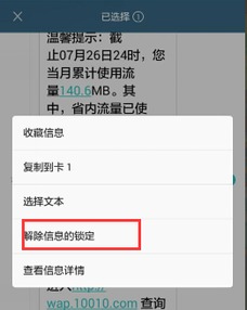 为什么短信里有删不掉的东西(短信为什么删除不掉)