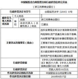 怎样给浙江民泰商业银行汇款