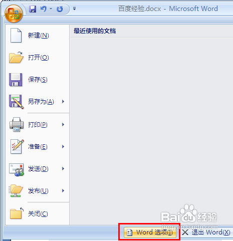 怎样更改Word2007默认输入法