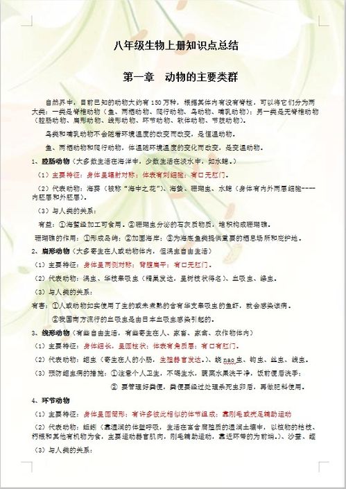 初中生物 必背知识点总结,会考复习的好资料,初二学生备一份