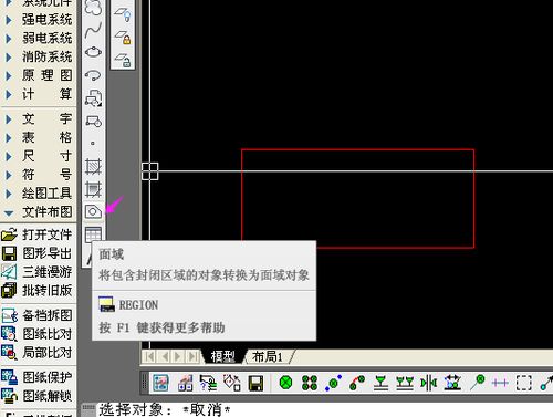 CAD怎么做面域,CAD创建面域 