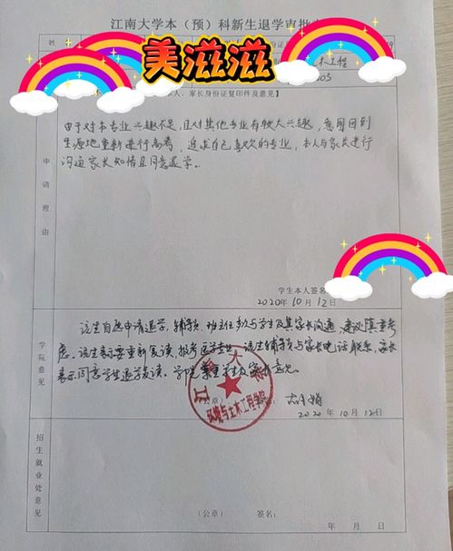 大专退学申请书结尾范文—大专退学流程？