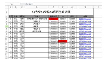 怎么用WPS表格制作员工通讯录 