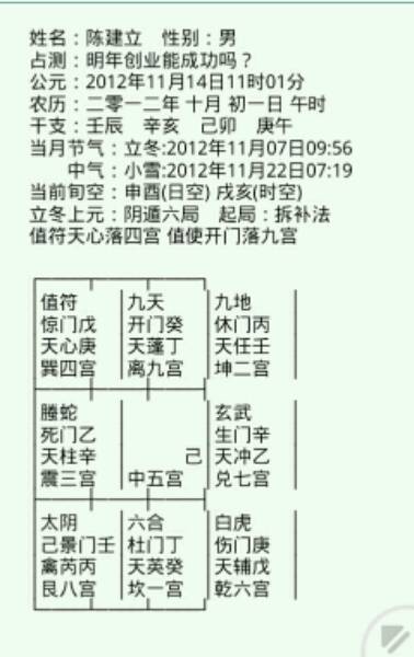 姓名 陈建立 性别 男占测 我将来能成为富豪吗 公元 2012年11月14日15时12分农历 二零一 