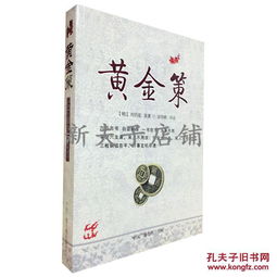 黄金策卜筮奇书刘伯温六爻铜钱占卜断卦算卦吉凶玄机风水书籍