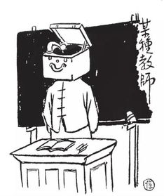 教育遇上漫画 丰子恺眼中中国教育之怪相 