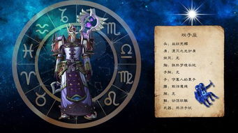 魔兽世界 幻化十二星座 复仇者联盟 西游系列