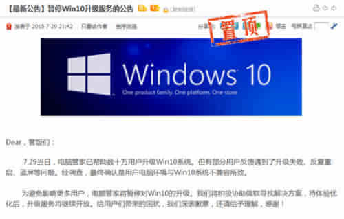 腾讯电脑管家win10蓝屏