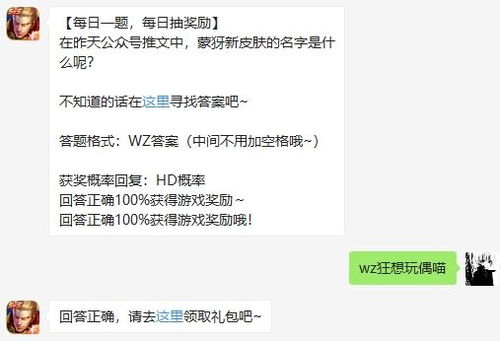 蒙犽新皮肤的名字是什么呢 一起来看看