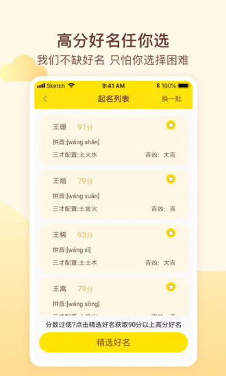 宝宝起名软件下载 宝宝起名appv1.2.1 安卓版 极光下载站 