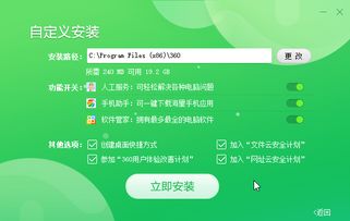 win10安装360安全卫士提示文件损坏