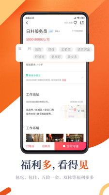 店长直聘app