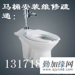 石家庄马桶安装电话87883581 石家庄马桶安装电话87883581价格 石家庄马桶安装电话87883581厂家 