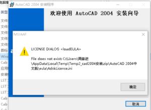 win10cad2004安装后打不开