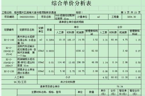 在定额单价中材料费单价是怎么计算出来的 