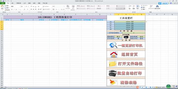 EXCEL 版辅助工具 免费测试