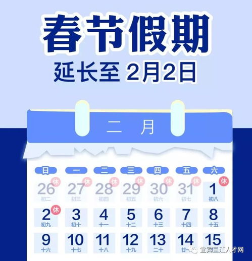 官方通知 2020年春节假期延长至2月2日