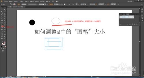 如何在ai中调节画笔大小 